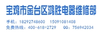 宝鸡市金台区鸿胜电器维修部的图标