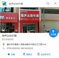 天籁听力连锁瑞声达助听器（怀集店）的图标