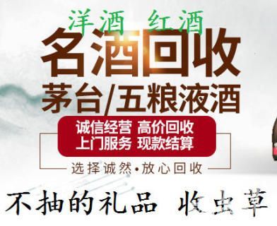 邯郸元丰老酒回收 茅台酒回收商贸的图标