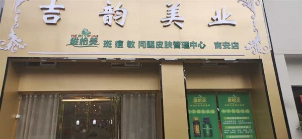 吉韵美业（维怡美）的图标