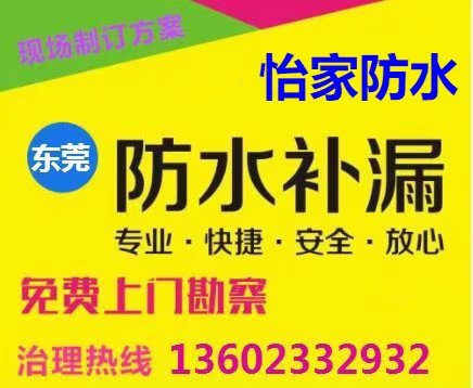 东莞市怡家防水工程有限公司的图标