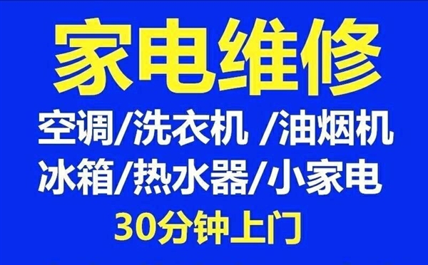 帮家电器维修服务部的图标