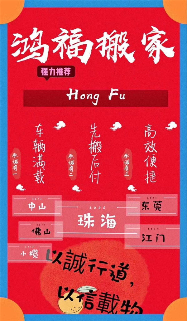 东莞市鸿福搬家有限责任公司的图标