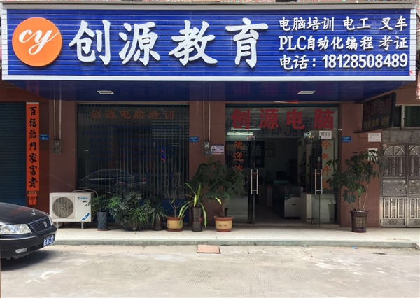 东莞市常平创源自动化信息技术咨询服务中心的图标