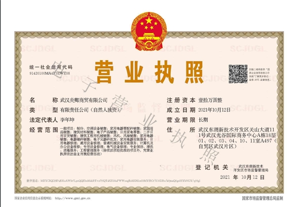 武汉炎卿商贸有限公司的图标