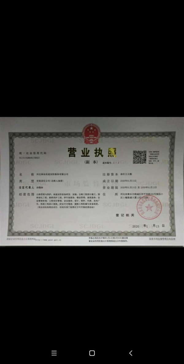 河北禄安高速安防服务有限公司的图标