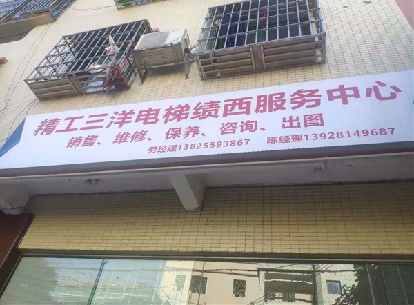 精工三洋电梯绩西服务中心的图标