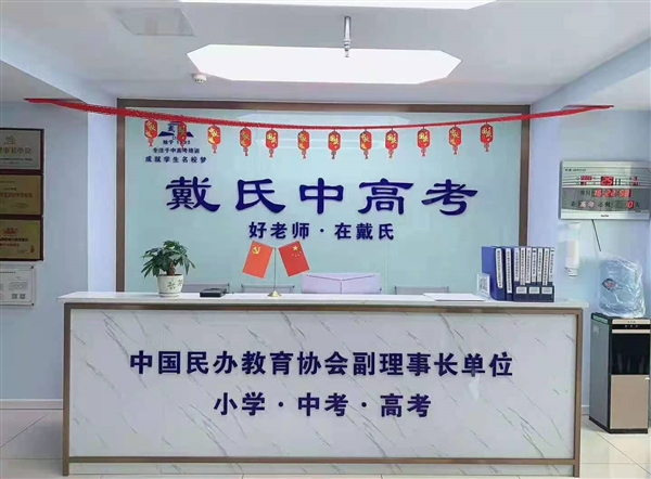 海口戴氏教育的图标