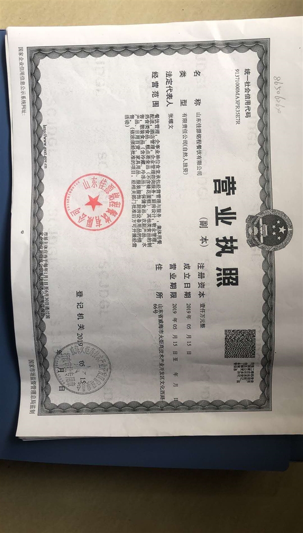 山东佳傆铭城餐饮有限公司的图标