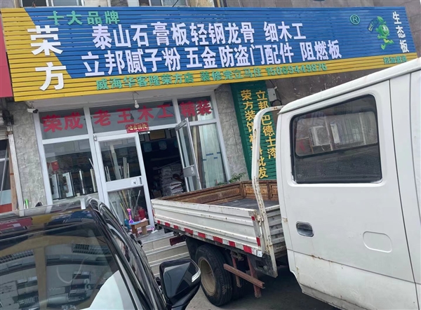 荣方装饰材料批发的图标