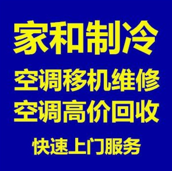张店家和制冷设备维修部的图标