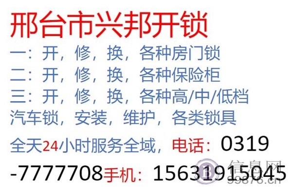 邢台专业开锁换锁服务7777708的图标