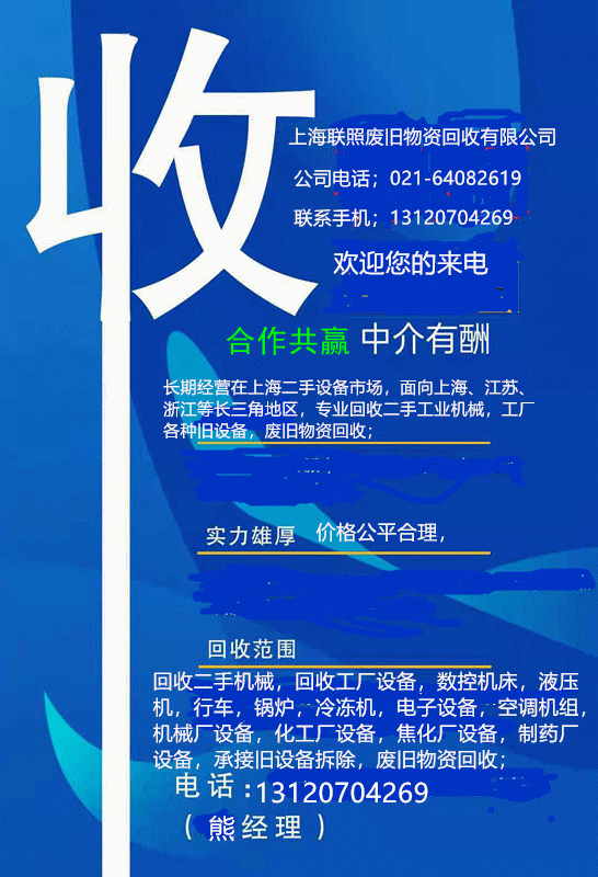上海联照废旧物资回收有限公司的图标