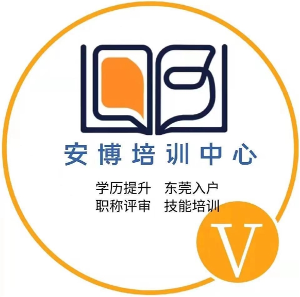 东莞市安博教育咨询有限公司的图标