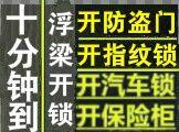 景德镇浮梁县开锁换锁管道疏通的图标