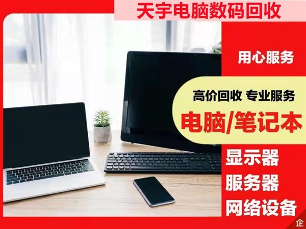 天宇电脑数码回收公司的图标