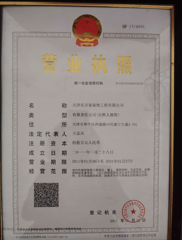天津乐万家装饰工程有限公司的图标