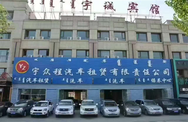 锡林浩特市宇众程汽车租赁有限责任公司的图标