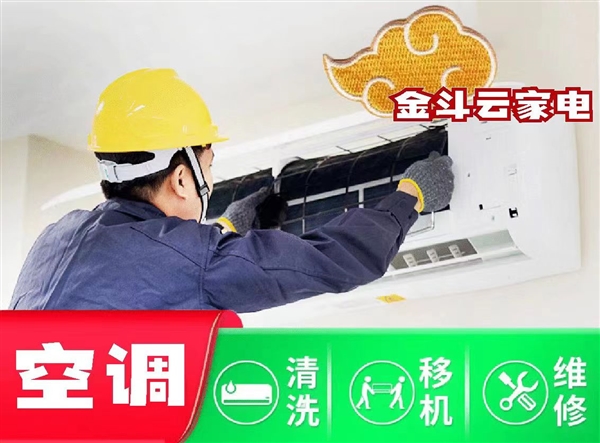 金斗云家电维修服务部的图标