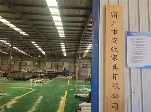 宿州市安欣家具有限公司的图标