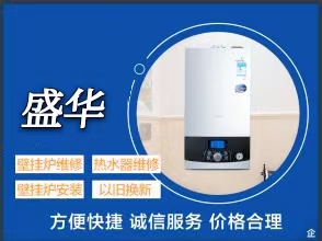 延安盛华家电维修制冷工贸公司的图标