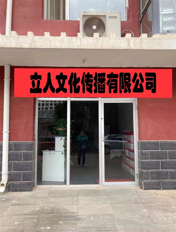 内蒙古立人文化传播有限公司的图标