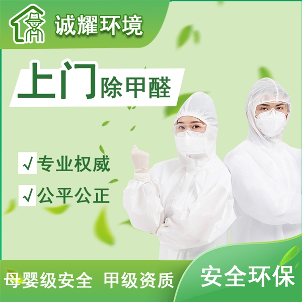 诚耀甲醛治理中心的图标
