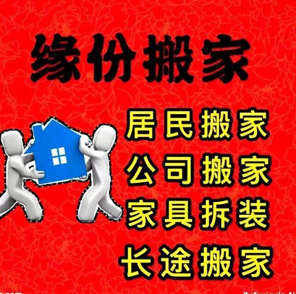合肥庐阳区缘份搬家公司的图标