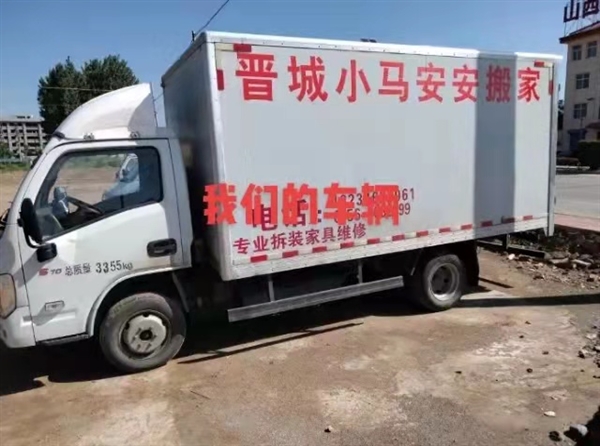 晋城小马安安搬家服务有限公司的图标