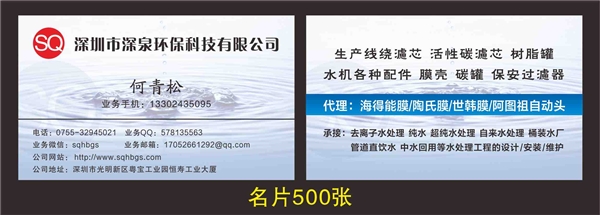 深圳市深泉环保科技有限公司的图标