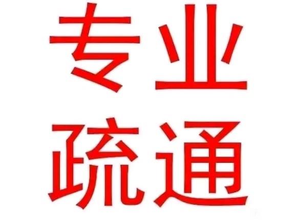 阜阳专业疏通维修管道打孔的图标