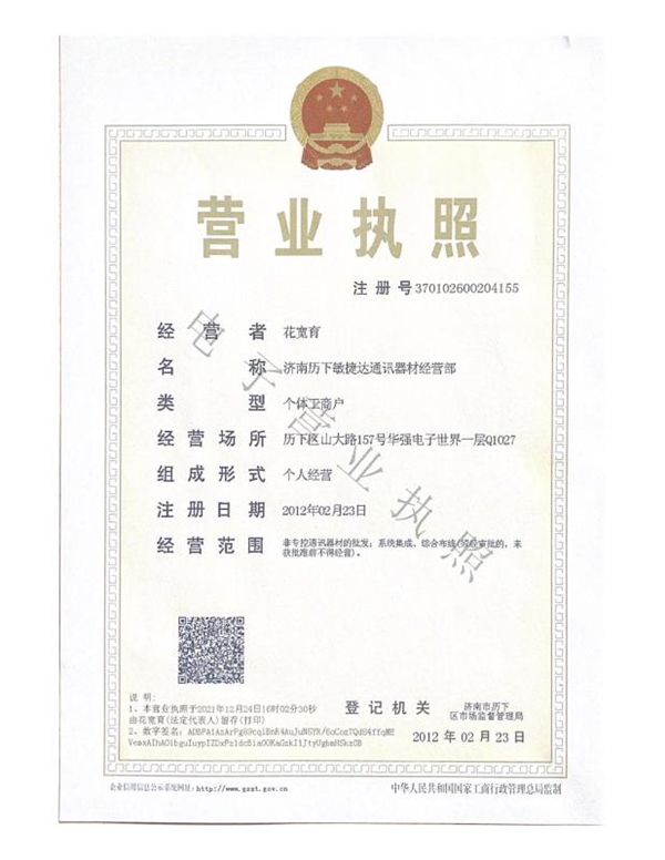 济南历下敏捷达通讯器材经营部的图标
